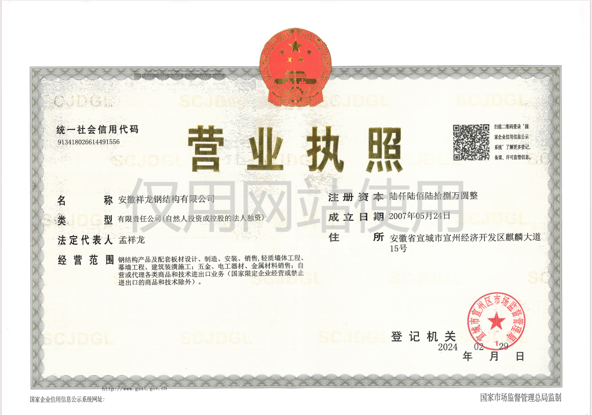 祥龍鋼構(gòu)營(yíng)業(yè)執(zhí)照