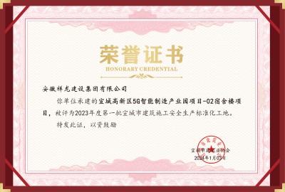 5G項目02宿舍樓安全標化工地