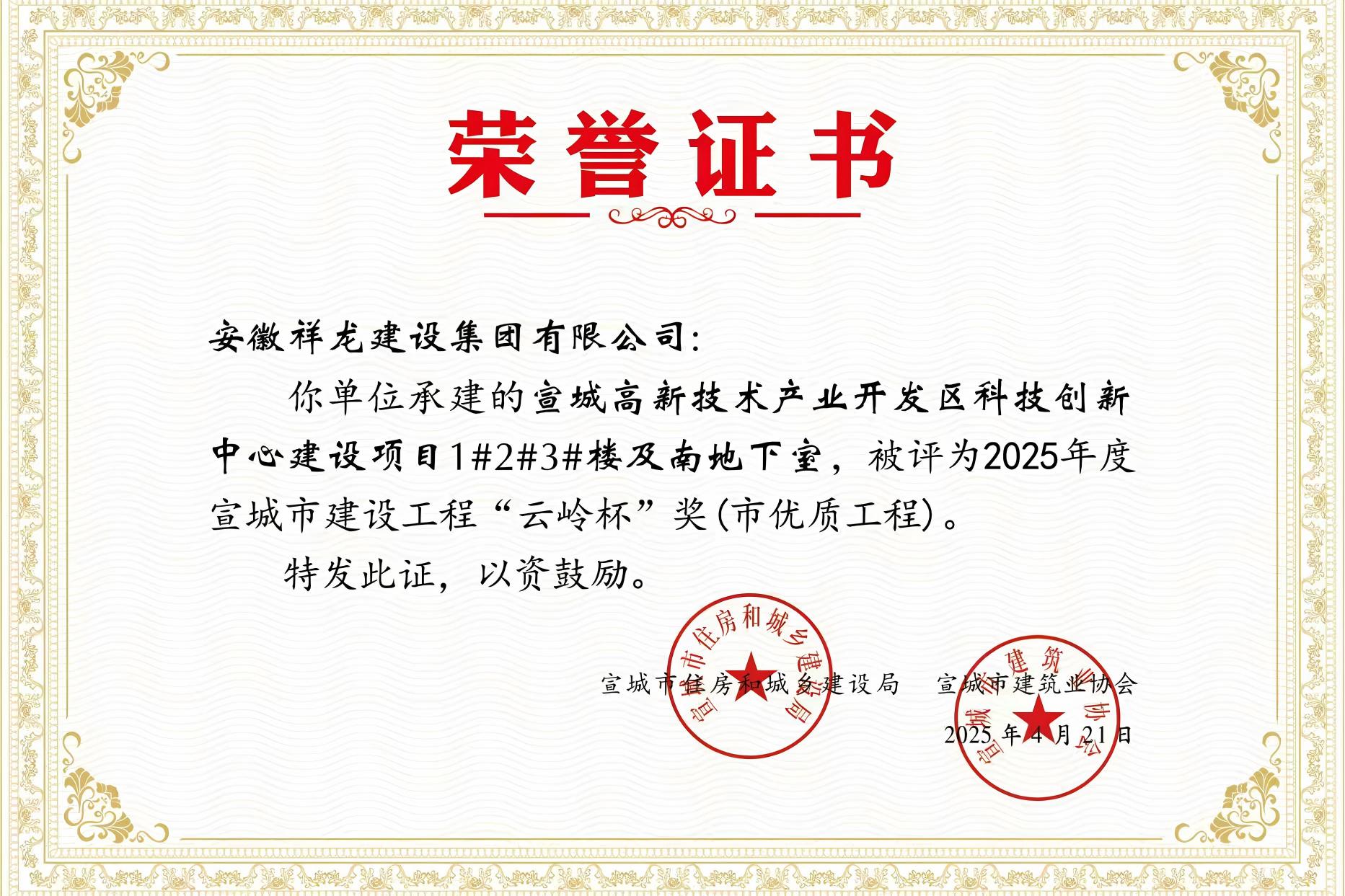 、科技項(xiàng)目1#、2#、3#樓等“云嶺杯”獎